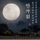 즐거운 추석 보내세요~ 이미지