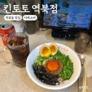 명지로40번길 | 역북동 혼밥 킨토토ㅣ마제소바 맛집 점심 후기