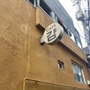 GAMME | 건대입구 카페 걈 | 완벽한 카공 작업 아지트 | 크래-식한 소파자리