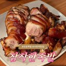 족발삼촌네 | 서현 참착한족발 : 오븐족발 맛집 내돈내산 후기