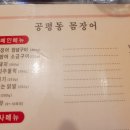 공평동곰장어 이미지