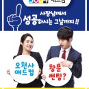오천사애드컴 이미지