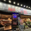 123막창 - 남구 신복로22번길 18-1 | 123막창