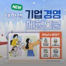 경영기업 | 제114회 DB 대학생 기업경영 체험스쿨 + 합격 후기