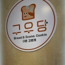 구우당 - 중구 구덕로 12 | 구우당