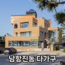 남항진동 이미지