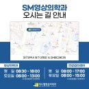 에스엠영상의학과의원 이미지