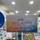 365열린온누리약국 이미지