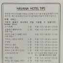하바나호텔 이미지