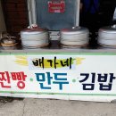 배가네김밥&만두 이미지