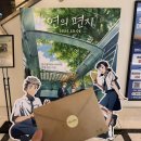 물방울엔터테인먼트 | 한국 애니메이션 연의 편지 줄거리 시사회 무대인사 힐링영화