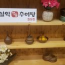 괴산설악추어탕 이미지