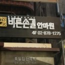 바른손길안마원 이미지