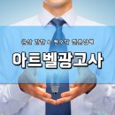 아트벨광고사