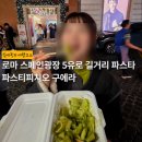 티피그린 | 로마 스페인광장 5유로 길거리 파스타 - 육식맨 추천 맛집 파스티피치오 구에라