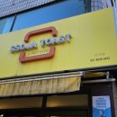 쏘자토스트 단대점 이미지