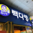 빽다방(안산중앙역점) 이미지