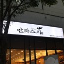 만타스시 동탄점 이미지
