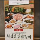 백종원의 원조쌈밥집 평촌점 | 평촌학원가 맛집-가족외식 하기 좋은 "백종원의 원조 쌈밥집" 평촌점 후기