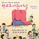 학교도서관에 없는 책 - 금지한 책, 금지된 책 이미지