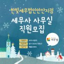 한빛세무법인 이미지