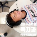 우리가족치과의원 | 김해주촌치과 옥치과, 8세 10세 학교 구강검진 다녀왔어요 (feat. 실란트와 불소도포)