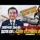 [히히히스토리 시즌2] 경찰국장 김순호 고막 출혈 주의! 일제 때 '너같은 인간들의 최후' (김용민. 김준혁. 오윤혜. 이언경) 이미지