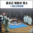 홍성군 해돋이 명소 백월산 + 영신고천대제 방문후기~