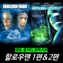 이웃집 동물병원 | [영화 리뷰] 할로우맨 1 2 총정리 - 줄거리, 결말, 평점, 후기, OTT, 넷플릭스