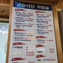부안 고사포 야영장 근처 맛집 군산식당 그리고 솔가
