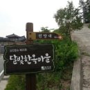 달빛한옥민박별유풍경 이미지