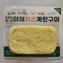 씨유(CU)우만풍림점 | 풍림 야채치즈계란구이 | cu편의점 점심으로 선택했을 때 기대했던 포인트와 먹은 뒤 느낌