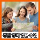 생활영어(입문반) 이미지