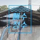 정수축산 이미지