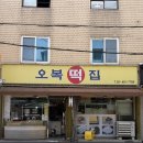 [서울/성수] 오복떡집 내돈내산 솔직후기(앙버터 모나카떡, 티라미수떡, 꿀설기)