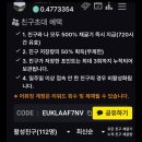 지에스25연동달그네 | 포인트채굴기추천 솔직 후기 추천인코드EUKLAAF7NV