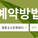 레포소