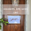 마리나베이샌즈 루프탑 맛집, 스파고 런치코스 후기