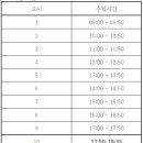 2024학년도 1학기 수강신청 및 강의시간표 안내[정시 신입생 학번 확인] 이미지