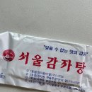 서울감자탕서현지점 | 서울감자탕 서현점 내돈내산 매장 / 포장 후기