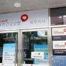 국민건강보험공단 파주지사 이미지