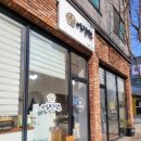 어진어린이집 | 경산 떡집 추천 백일떡 돌떡 답례떡 신대부적 어진떡