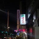 풀잎보리쌈밥생고기 이미지