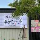 스마일푸줏간 이미지