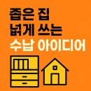 좁은집