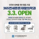 마포합정본정형외과의원 | 박달동재활의학과 3월 3일 진료를 시작합니다.
