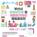 [네이밍 공모전] 부산시 어린이신문 및 어린이기자단 명칭 공모 이미지