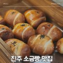 씨유진주신안행복점 | 진주 소금빵 맛집 아늑한 룸이 있는 신안동 카페 '3시15분카페 신안본점'
