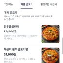 곱도리신&낙곱새 이미지