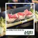스페이스B | 송도 타임스페이스 맛집 순참치 B코스 내돈내산 후기